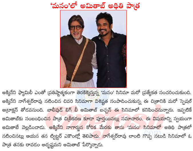 akkineni nagarjuna,amithab in manam film,akkineni nageshwar rao,nagarjuna upcoming films,amithab upcoming films  akkineni nagarjuna, amithab in manam film, akkineni nageshwar rao, nagarjuna upcoming films, amithab upcoming films